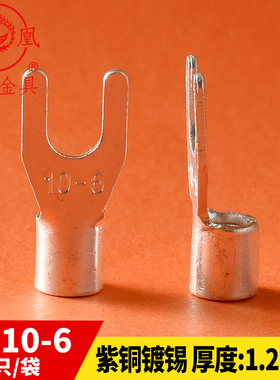 凤凰冷压接线端子 UT10-6叉形裸端头 紫铜鼻子 焊口 厚1.2MM 一只