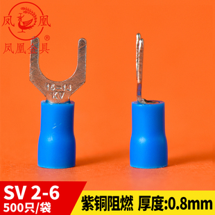 6叉型接线端子 SV2 冷压端子厚0.8MM 冷压叉形预绝缘端头 凤凰