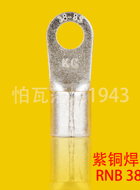 紫铜焊口鼻子 圆型裸端头RNB38-8 冷压接线端子 O型端子   一只价