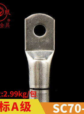 凤凰国标A级船用窥口铜接 SC70-8铜鼻子短线耳接线端子 一只价