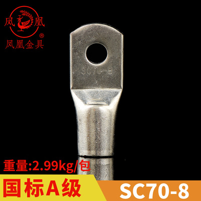 加厚船用短线铜鼻子SC70-8一只