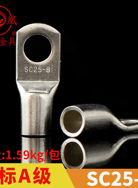 凤凰国标A级 船用窥口铜接SC25-8铜鼻子短线耳接线端子 一只价
