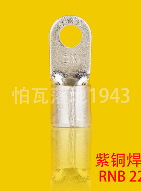 RNB冷压接线端子 RNB22-6 圆形裸端头O型端子 紫铜鼻子   一只价