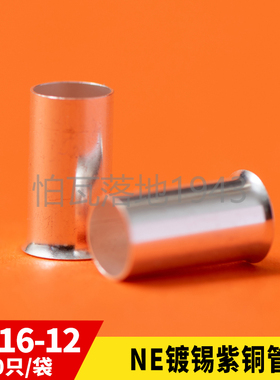 EN16-12裸铜管 管形裸端子 铜管 冷压 铜连接管GT型 1000只