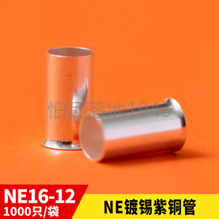 EN16-12裸铜管 管形裸端子 铜管 冷压 铜连接管GT型 1000只