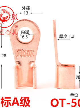 50A凤凰国标6mm开口鼻