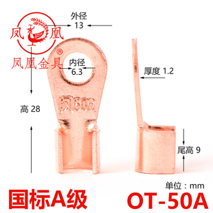 凤凰 国标开口鼻 50A  厚1.25MM 孔6MM 开口铜鼻子 纯紫铜 一只价