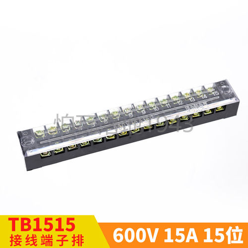 tb-151515位15a胶木接线端子