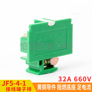 导轨式 30A组合型阻燃接线端子卡轨 接线排 JH14 JF5