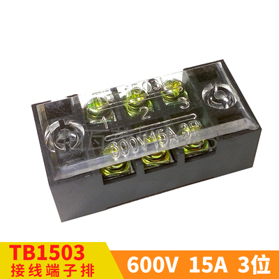 TB-1503 600V/15A/3P接线端子排 接线座 接线柱 连接器