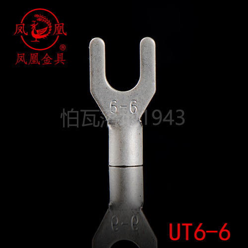 凤凰冷压 冷压接线端子 UT6-6 叉形裸端头 紫铜鼻子  厚1MM 一只