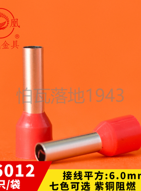 凤凰欧式针型端子E6012 插针管型端子接线铜鼻子冷压端子500只