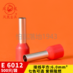 凤凰欧式 插针管型端子接线铜鼻子冷压端子500只 针型端子E6012
