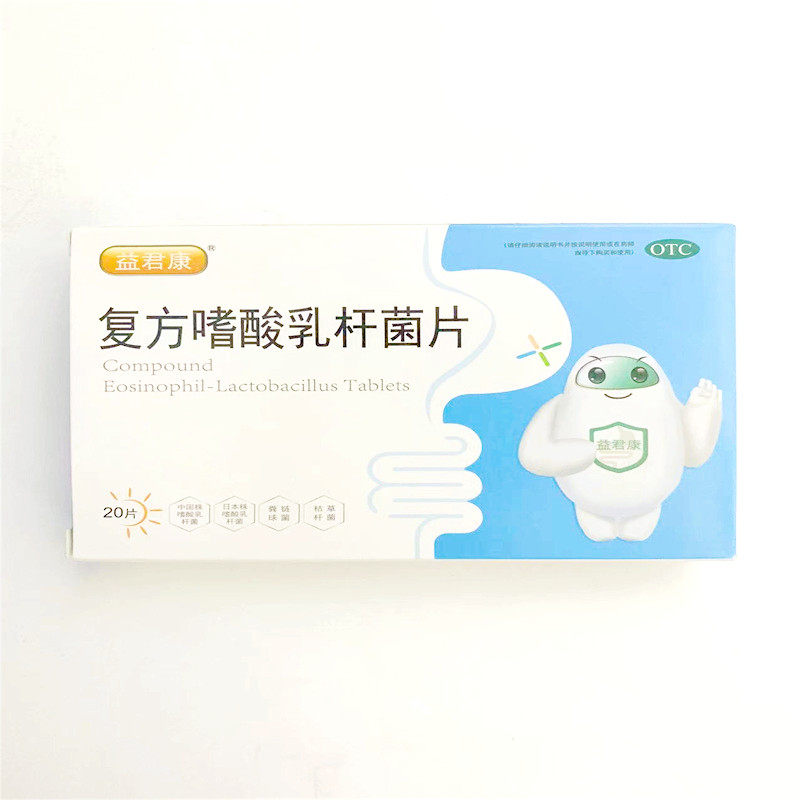 益君康 复方嗜酸乳杆菌片 0.5g*20片