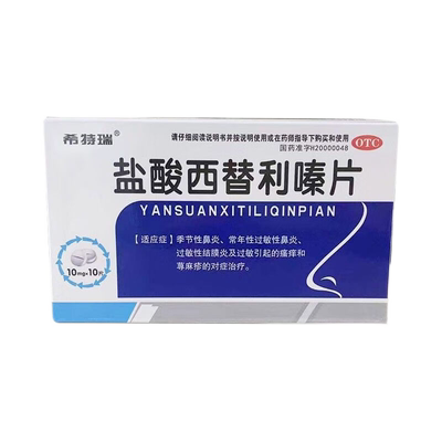 希特瑞 盐酸西替利嗪片 10mg*10片