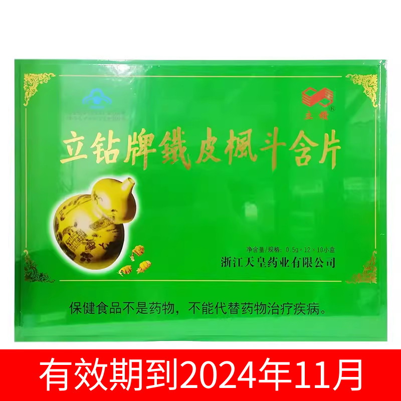 立钻 立钻牌铁皮枫斗含片 0.5g*12片*10小盒 送礼佳品 礼盒装
