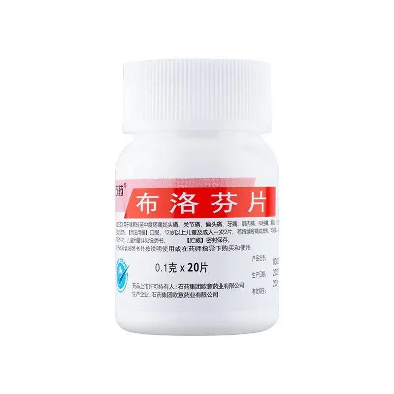 石药 布洛芬片 0.1g*20片/瓶  头痛 偏头痛 关节痛 肌肉痛 痛经