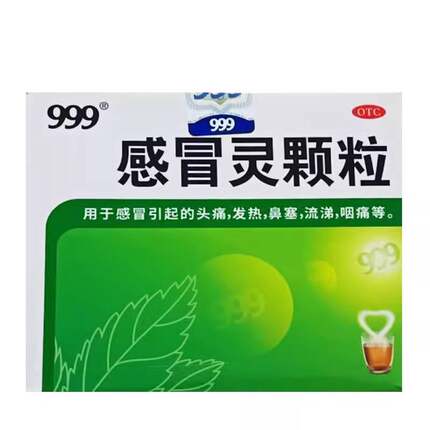 999三九 感冒灵颗粒9袋 冲剂感冒药头痛发热鼻塞流涕咽喉痛