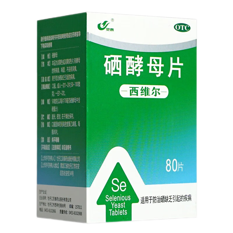 靈泰西維爾硒酵母片80片麥芽硒片補(bǔ)硒提高免疫力甲狀腺補(bǔ)硒片正品