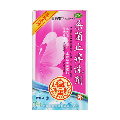 【长生药业】杀菌止痒洗剂120ml*1瓶/盒