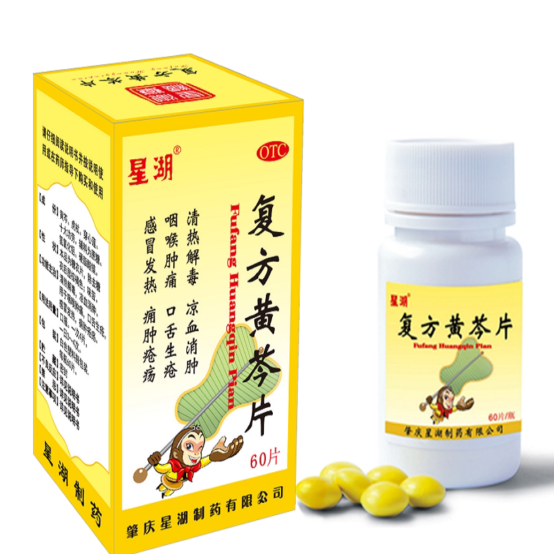 康乐 复方黄芩片 60片 清热解毒 凉血消肿口舌生疮 感冒发热药品
