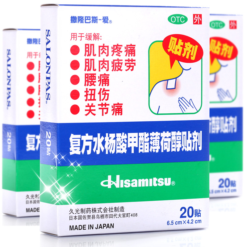 20贴】撒隆巴斯-爱 复方水杨酸甲酯薄荷醇贴剂膏骨关节颈肩痛
