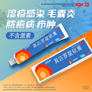 匹得邦莫匹羅星軟膏正品 皮炎濕疹痤瘡毛囊炎癤腫膿包殺菌止癢藥膏
