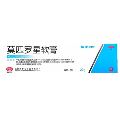 美多信 莫匹罗星软膏 2%*20g
