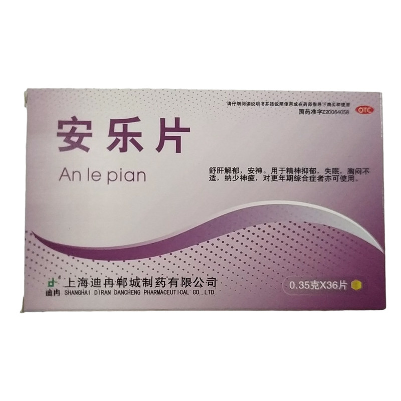 迪冉 安乐片 0.35g*36片