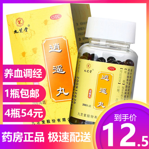 九芝堂 逍遥丸 200丸 疏肝健脾 养血调经 药品
