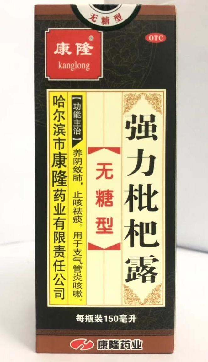 效期至9月 康隆 强力枇杷露 150ml(无糖型) OTC药品/国际医药 感冒咳嗽 原图主图