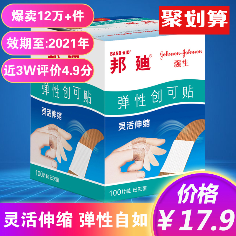【买3送3】邦迪弹性创可贴100片弹力透气型邦迪创口贴止血贴护创