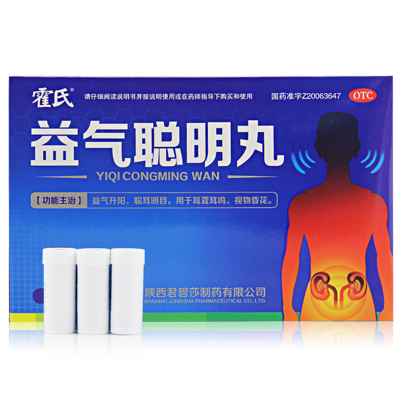 君碧莎益气聪明丸4.5g*12瓶聪耳明目益气升阳 耳鸣耳聋