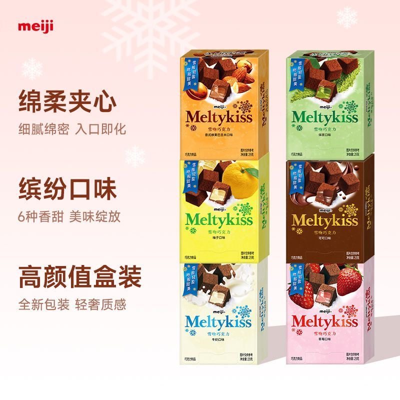 meiji明治雪吻草莓可可巧克力29g冬季圣诞节礼物零食糖果