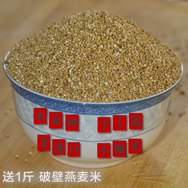 王小帮全谷物羊肥藜麦山西农家藜麦非进口藜麦杂粮黎麦米送燕麦米
