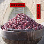 王小帮全谷物五谷杂粮 农家自产种赤红豆山西特产2025年新红小豆