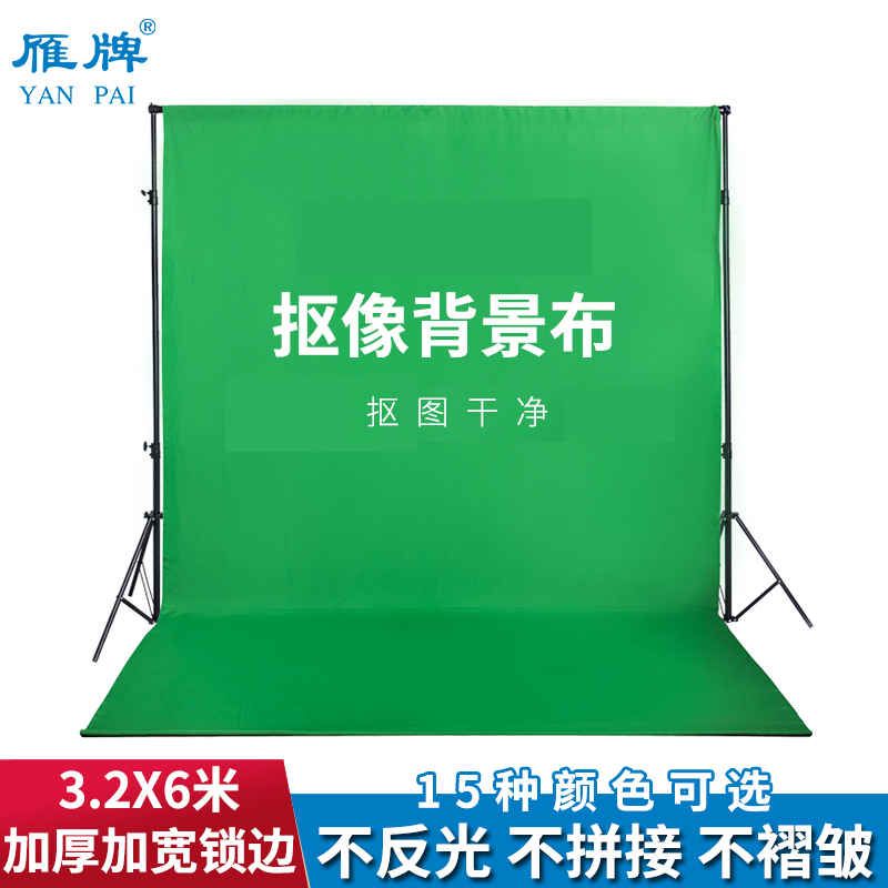 雁牌网红直播3.2X6m加厚绿色抠像布幕布照相摄影棚拍照摄影背景布