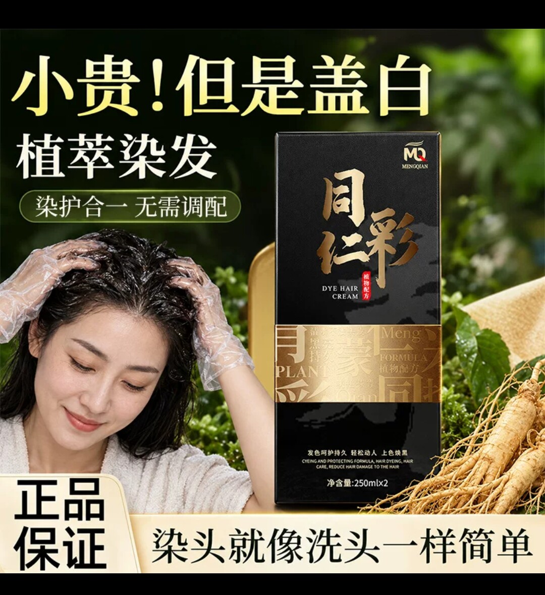 蒙倩中老年泡泡剂升级新款黑色盖白发温和不刺激操作简单在家染发