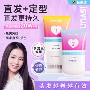 忆丝芸蛋白矫正直发膏拉直柔顺软化剂头发免拉家用直顺一梳直直发