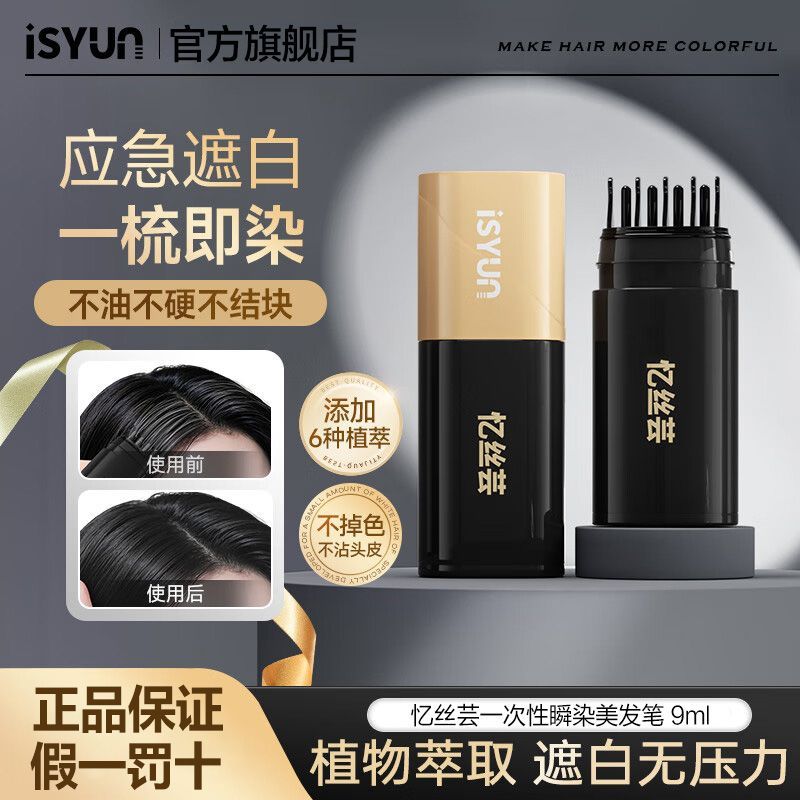 忆丝芸一次性染发遮白发神器染发笔补色笔补发根美发笔染发膏可洗