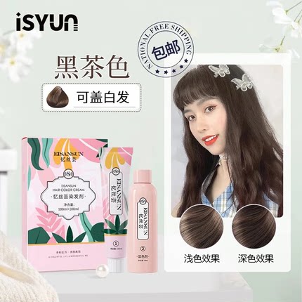 忆丝芸染发剂植物黑茶色亚麻灰棕冷棕色栗棕色盖白自己在家染发膏