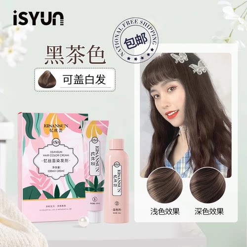 忆丝芸染发剂植物黑茶色亚麻灰棕冷棕色栗棕色盖白自己在家染发膏