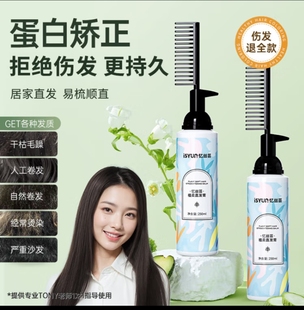 忆丝芸直发膏蛋白矫正女士软化剂头发免拉免夹在家软化膏直发膏女