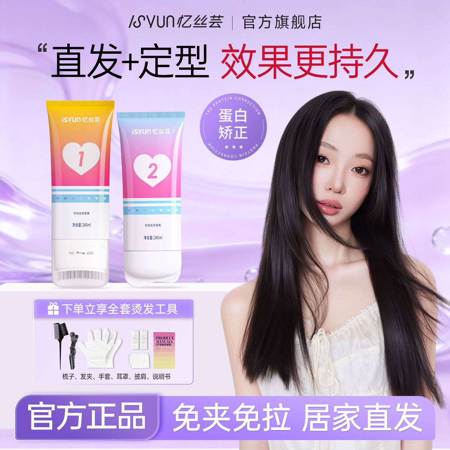 忆丝芸蛋白矫正直发膏拉直柔顺软化剂头发免拉家用直顺一梳直直发