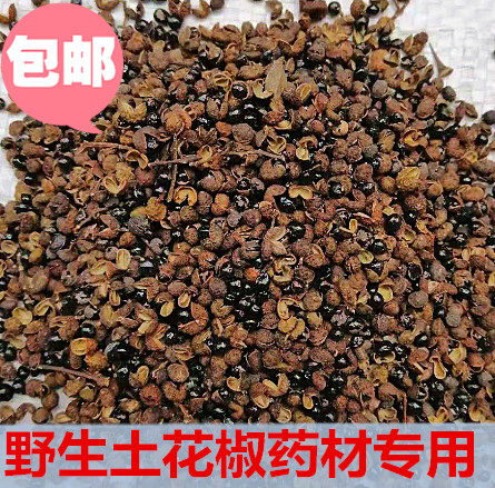 特级野生中药材花椒/野花椒土花椒/泡脚岩椒/花椒米药用500克包邮