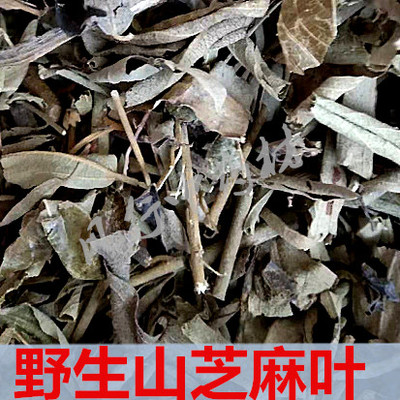 天然野生山芝麻（不含根部）500克山芝麻叶/石秤砣/山油麻/坡油麻
