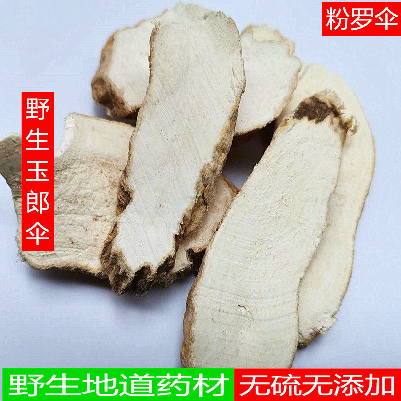 新货上市粉罗伞中药材 玉郎伞 粉质大罗伞 龙眼参小牛力500克包邮