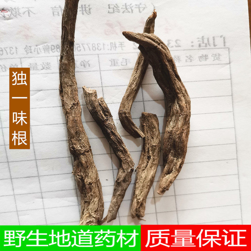 野生新货 独一味根 中药材独一味 中草药无硫500克另有独一味叶