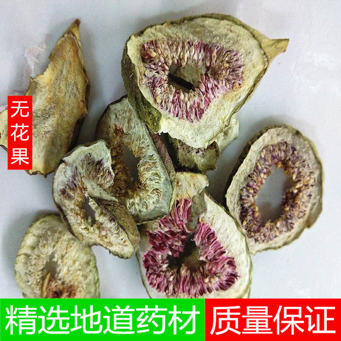 精选特级无花果干无花果茶新货鲜无花果片泡茶泡水500g包邮无花果