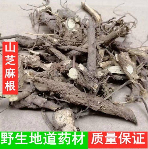 野生山芝麻根 山芝麻根中药材小叶山芝麻根山芝麻野山芝麻 500克